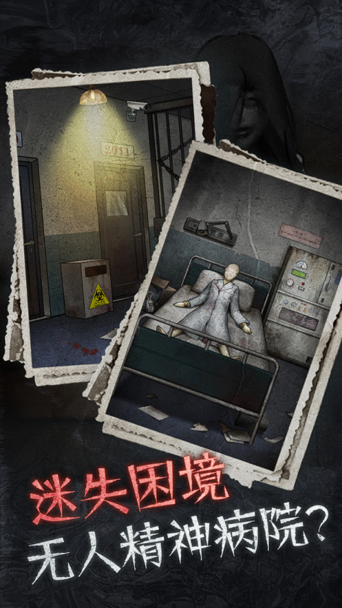 13号病院 ios版