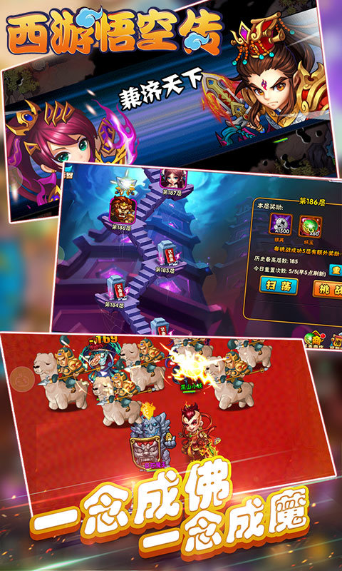 西游悟空传BT版