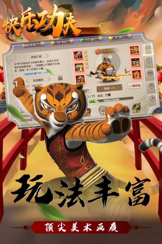 快乐功夫app