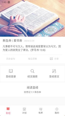 微读圣经app下载安卓