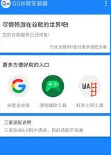 GO谷歌安装器最新版v1.2.0