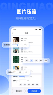 轻秒图片转换器