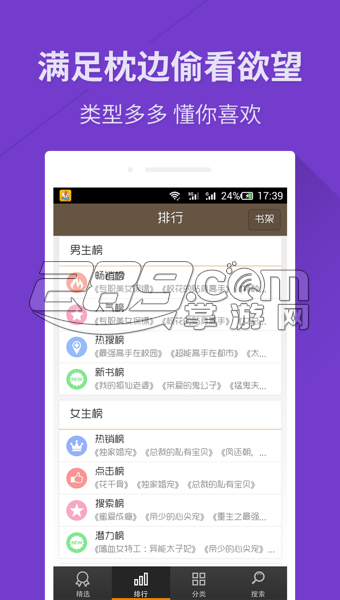 快看免费小说v1.4