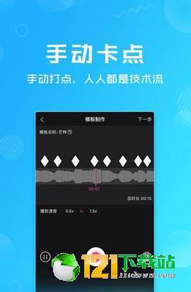 卡点特效