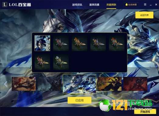 2019LOL百宝箱全新版