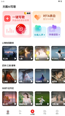 天籁AI写歌