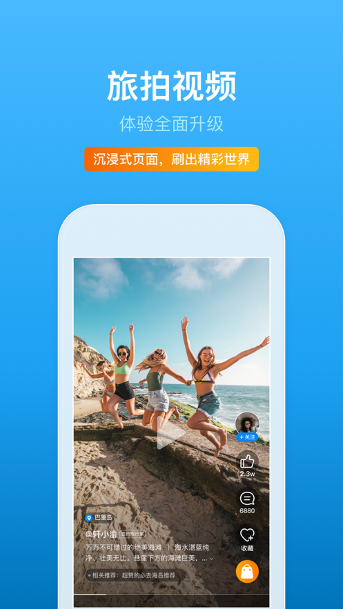 携程旅行 ios版