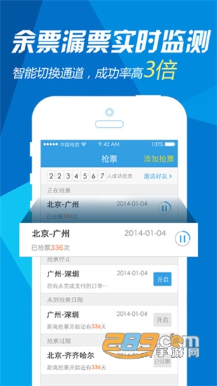 2016国庆抢票软件(高铁管家)v7.5.5安卓版