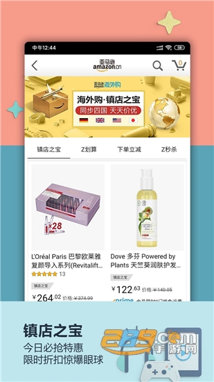 亚马逊购物819店庆欢乐送appv8.1.0.600安卓版