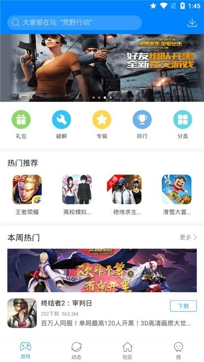 快吧游戏盒免费版