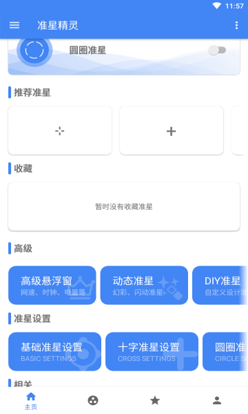 准星精灵游戏助手