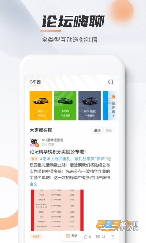 MG Live上汽名爵v1.5.7安卓版