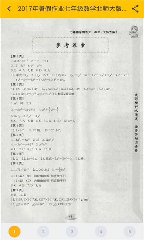 帮你搜作业答案