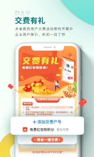 网上国网app下载最新版本2026