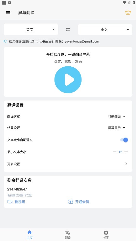 屏幕翻译app软件