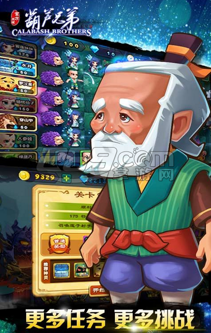 葫芦兄弟（官方正版）v1.1.8