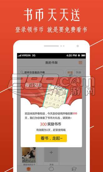 开卷小说内购破解版v7.25