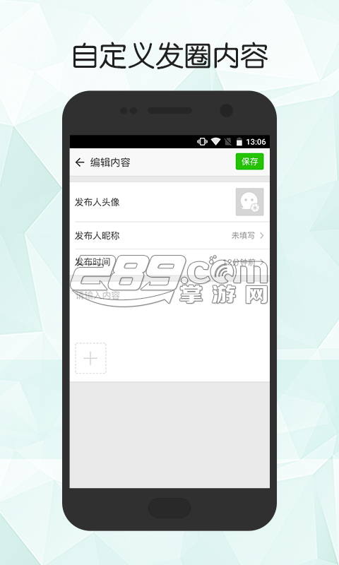 朋友圈制作器 安卓版v1.01