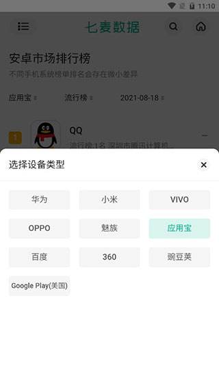 七麦数据最新版