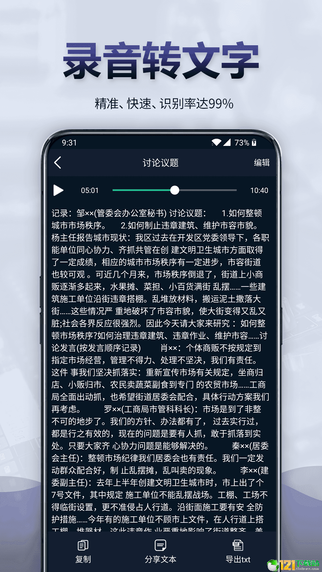 录音全能王