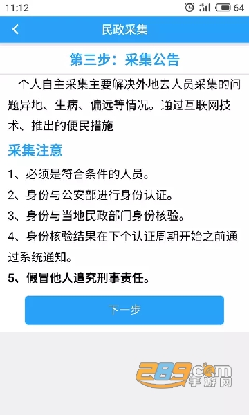智慧民政综合服务平台app最新版v1.6.0522官方最新安卓版