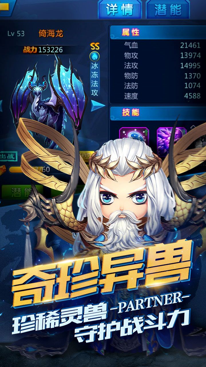 勇敢者西游app