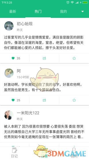吾记