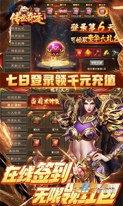 传世奇迹福利版充值送GM刀v1.0.0安卓版