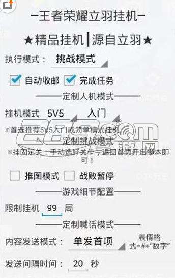 游戏蜂窝王者荣耀辅助工具v2.0安卓版