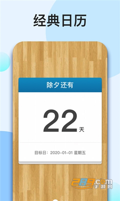 我的倒计时app下载2021最新版