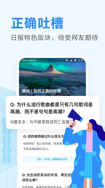 知乎日报手机版