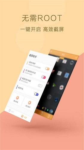 截屏助手(ScreenshotExpert)