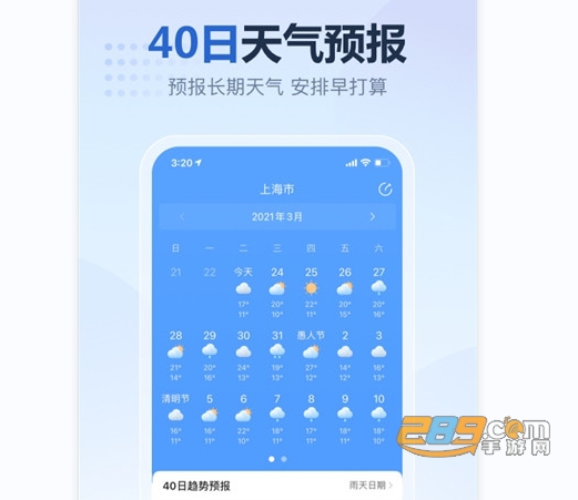 2345天气王最新版