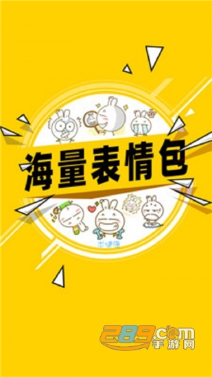 超级表情包v7.8.0安卓版