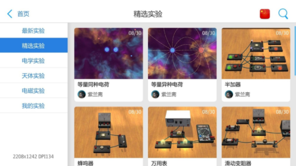 物理实验室app2022最新版