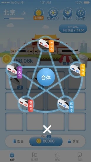 理想列车