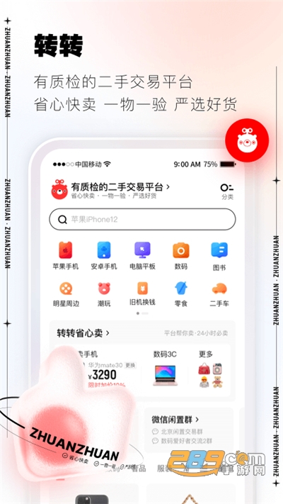 转转app下载2026最新版v12.2.0官方版