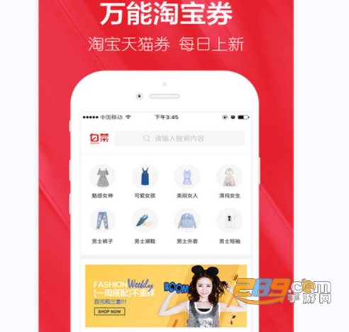 白菜购物优惠券领取