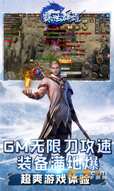 霸世群雄冰雪GM版满攻速v1.0.0安卓版
