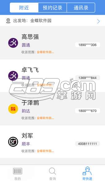 快递100v4.2.0