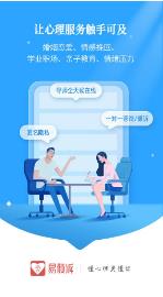 易倾诉