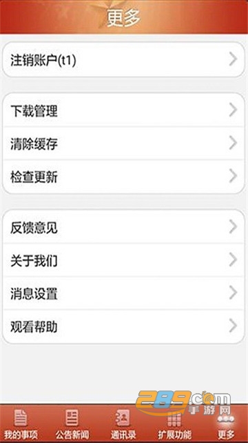 梅州市政务OA平台app官方版v5.6.8官方安卓版