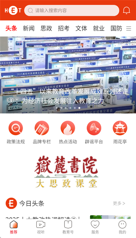 湖南教育发布