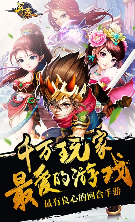 寻秦ol悠米版v3.1.6