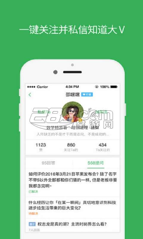 百度知道日报 安卓版v7.2.2
