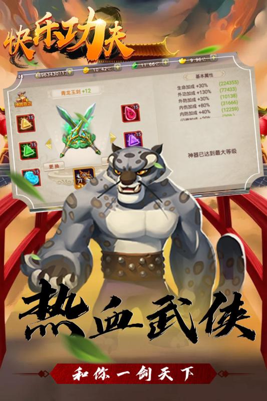 快乐功夫app