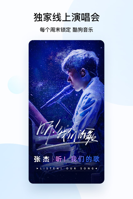 酷狗音乐 ios版