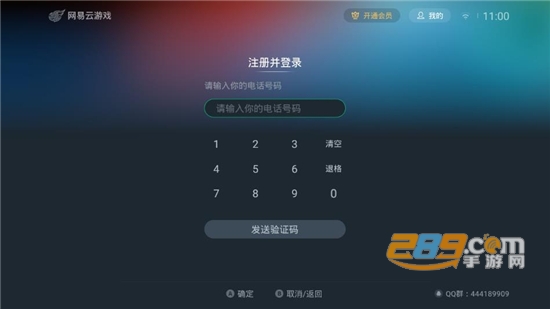 2021网易云游戏电视版TV最新版