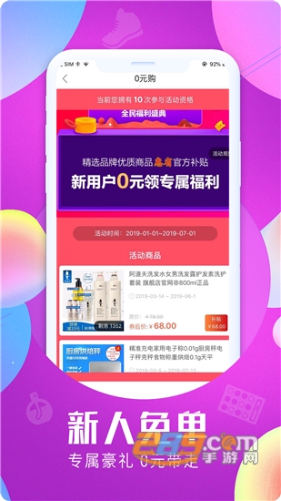 惠省联盟购物省钱平台v3.1.5安卓版