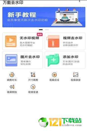 万能去水印